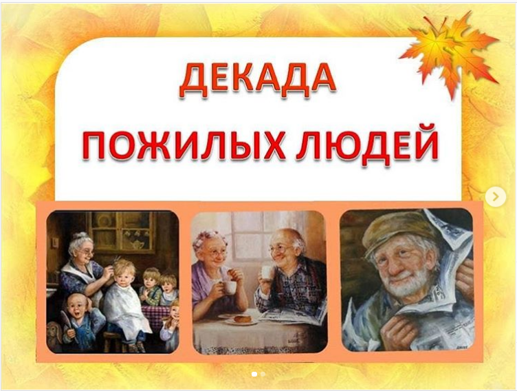 dekada_pozhilogo_cheloveka.png