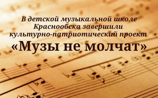 Где молчат музы. Где молчат музы. Где молчат музы. Музы не молчали 1 класс. Голос музы.