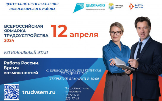 Всероссийская ярмарка трудоустройства