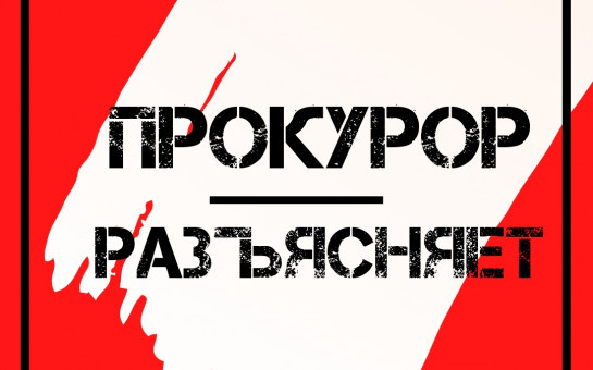 Правила для присяжных заседателей опубликовала прокуратура