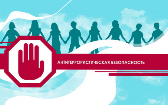 Памятка по соблюдению мер антитеррористической безопасности в период массовых праздничных мероприятий  9 мая