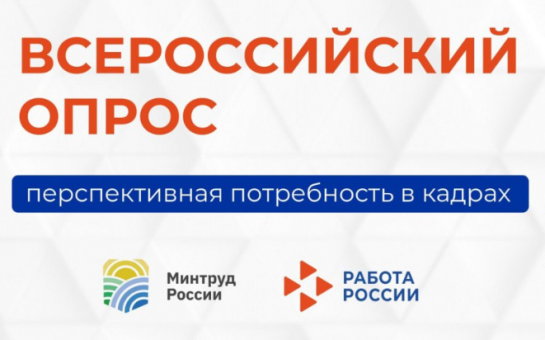 Уведомление о проведении опроса