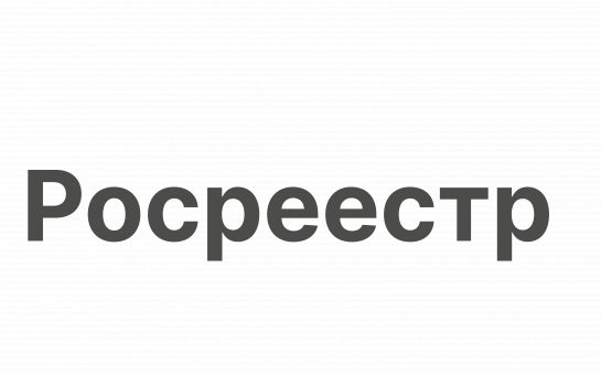 Экстерриториальная регистрация в Новосибирской области