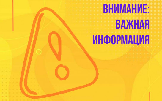 Информация о проведении отбора организаций
